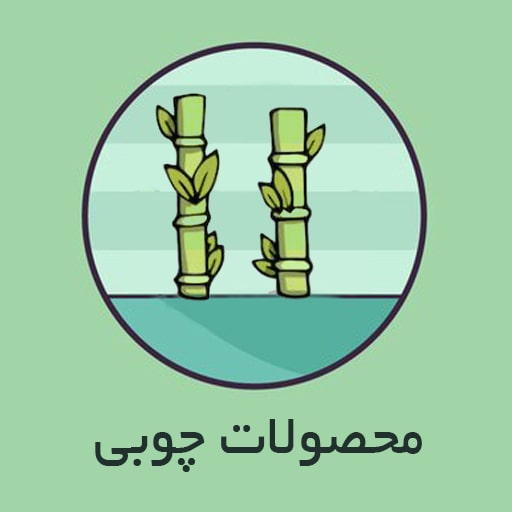 محصولات چوبی