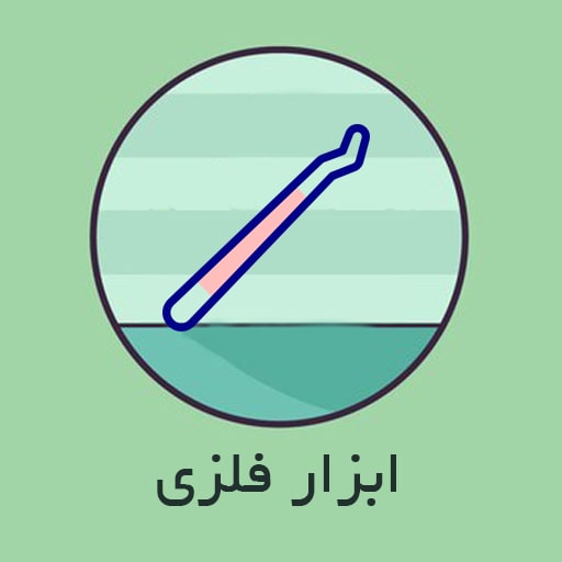 محصولات فلزی