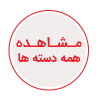 باسن | پهلو | سینه | صورت