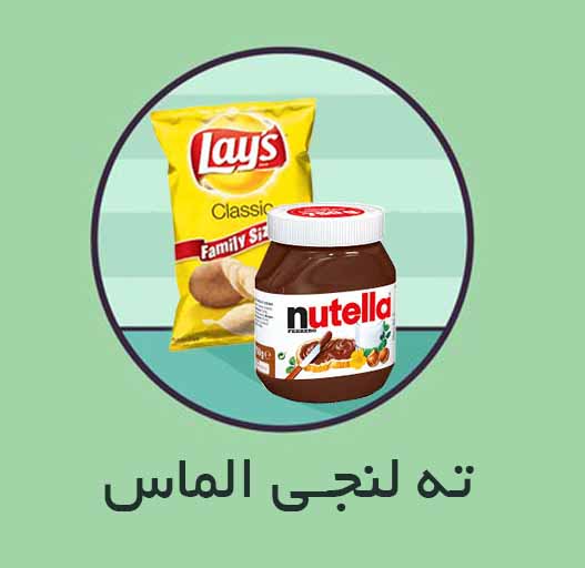 ته لنجی ها