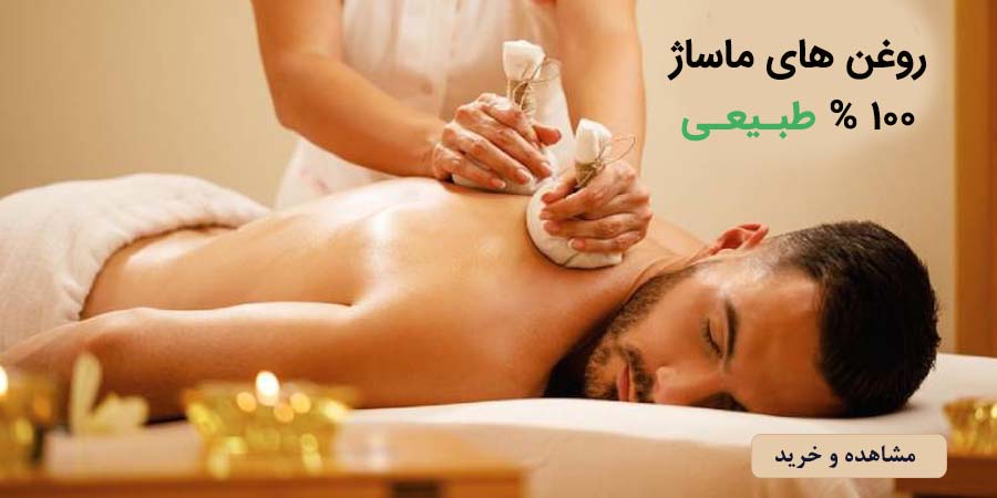 روغن | شمع ماساژ