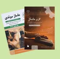 کاربر ماساژ