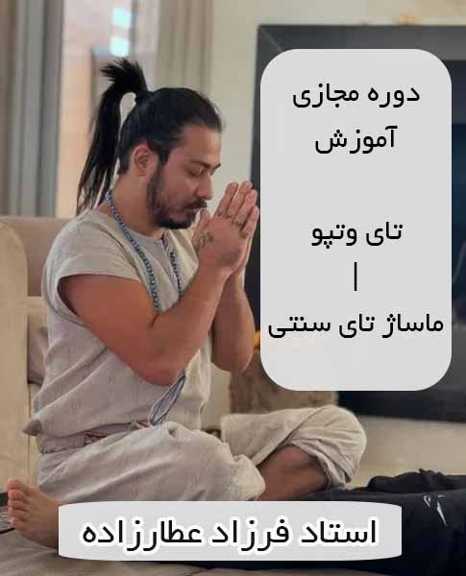 آموزش ماساژ تای سنتی | دوره ماساژ تای وتپو